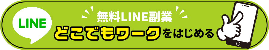 どこでもワークをはじめる