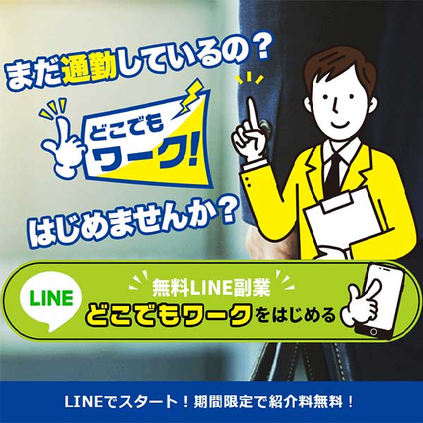 どこでもワークのイメージ
